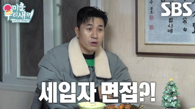 “마음에 드는 사람한테 방 줘요!” 엘로디, 우리나라와 다른 프랑스의 세입자 결정 방법 소개