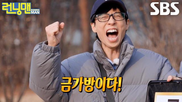 유재석×양세찬×박초롱×윤보미, 빛나는 추리와 행동력으로 진짜 금가방 찾고 우승★