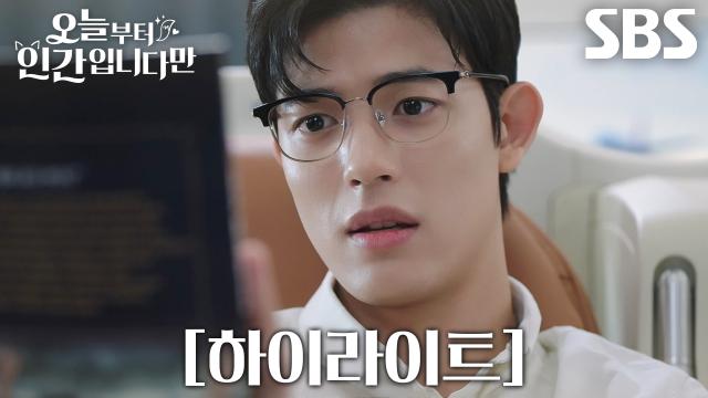 [하이라이트] 인간이 되기 싫은 MZ 구미호의 선행 금지, 인간 금지, 설렘 금지 실패기!