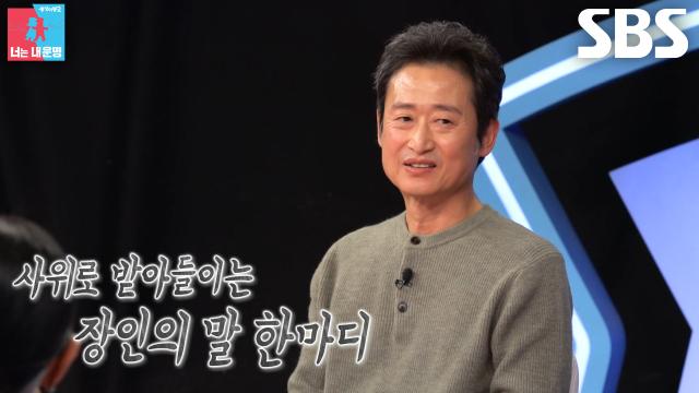 “따귀 맞을 생각으로...” 유승목, 결혼 결사반대 한 장인어른 마음 돌린 결정적 계기!