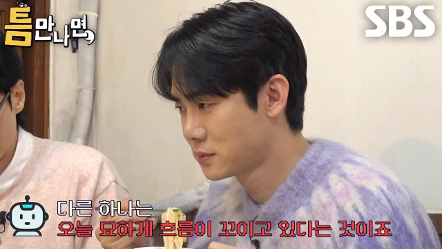 유연석, 밥값 내기 당첨으로 몰아가는 AI에 서운함 폭발! 썸네일