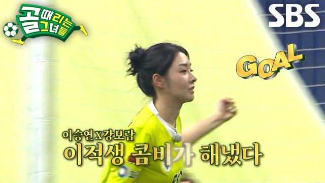 ‘이적생’ 강보람, 이승연 패스 받아 탁월한 결정력으로 만든 추격골!