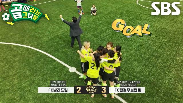 유빈, 골문 앞 쇄도해 이유정 어시스트 받고 2점차 뒤집는 역전골♨