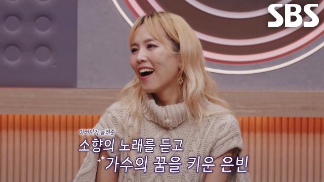 최은빈, 가수의 꿈 키우게 해준 ‘천상계 보컬’ 소향의 깜짝 등장에 눈물↘ (ft. 애국가)