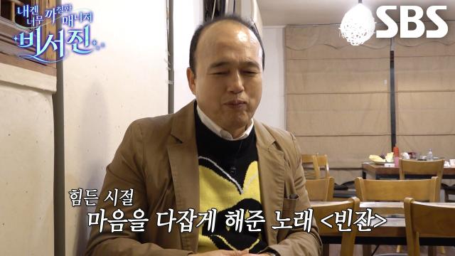 “아 눈물 나...” 김광규, ‘인생곡’ 남진의 <빈잔> 듣고 옛 시절 떠올리며 울컥↘