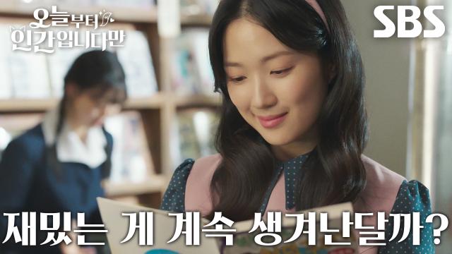 “지루할 틈이 없어” 김혜윤, 시대별로 골라 자기 멋대로 즐기는 인간 놀이★