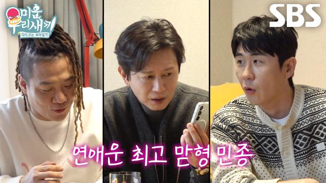 김민종, 전화 사주로 알아본 2026년 연애운에 행복한 미소♥ 썸네일