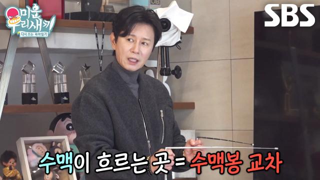 “이거 봐 안 좋아!” 김민종, 윤민수 집 수맥 흐르는 곳으로 판정↗ 썸네일