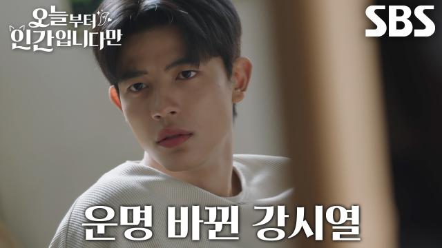 [당황 엔딩] 로몬, ‘구미호’ 김혜윤에게 빈 소원으로 하룻밤 만에 바뀐 운명