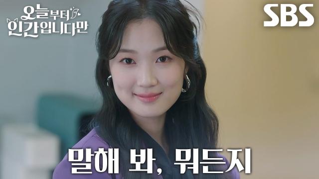 ‘소원이 뭐야?’ 김혜윤, 월드클래스가 된 로몬에게 건네는 제안★