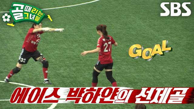 박하얀, GIFA 컵 4강전과 같은 위치에서 재현한 그림 같은 선제골!