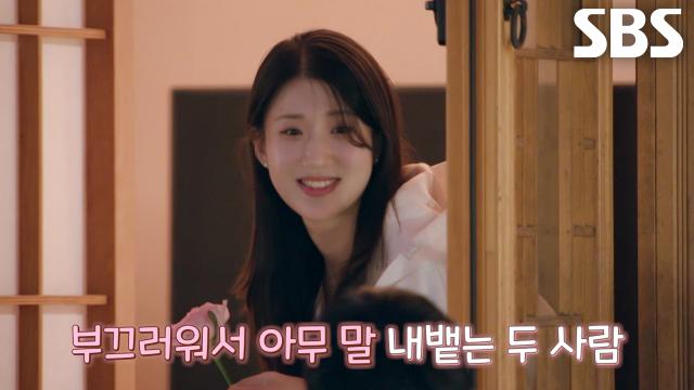 김진주, 시든 꽃 다시 살려낸 장민철의 세심한 행동에 감동!