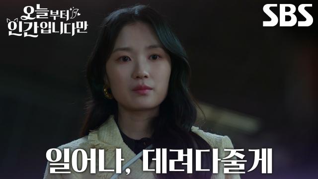 “아무튼 미안하게 됐어” 김혜윤, 로몬 살린 뒤 마지못해 사과!