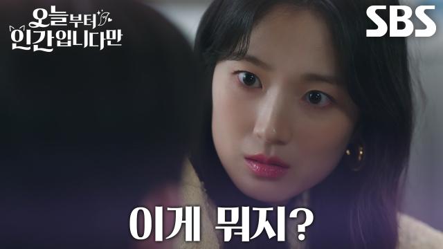 [반전 엔딩] 김혜윤, 꿈에서 본 비극적인 미래에 화들짝!