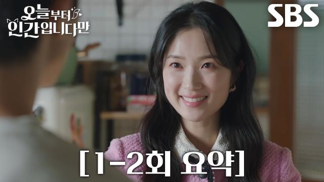 [1-2회 요약] “소원은 이루어졌어” 김혜윤, 로몬에게 찾아와 본인만의 방식으로 들어준 소원! 썸네일