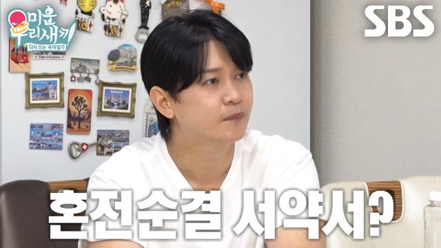 [선공개] “2011년에 했는데...” 강균성, 김희철에게 보여준 혼전순결 서약서↗