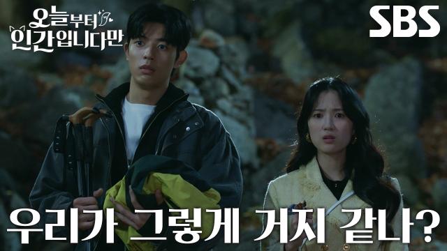 김혜윤×로몬, 또 다른 구미호 찾으려 산 등반하다가 당한 신고♨