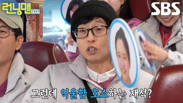 “난 이번에 맞췄는데(?)” 유재석, 지석진 옆자리 앉아 불똥↘