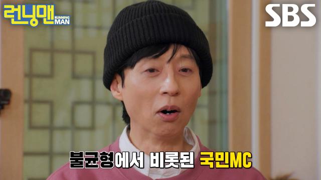 “뭐하러 넣으신 거예요!!” 유재석, 당혹스러운 ‘페이스 컨설팅’ 진단에 짜증 폭발♨ 