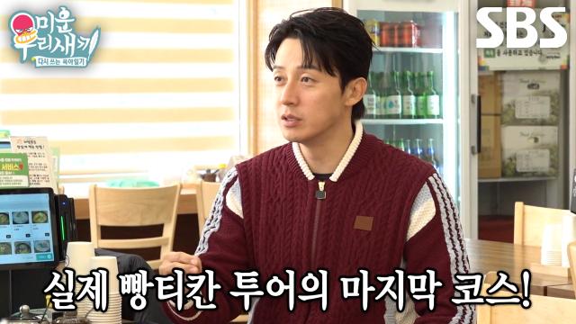 허경환×박태환×장혁, 마지막 코스 해장국 먹으며 ‘빵티칸 순례’ 종료↗