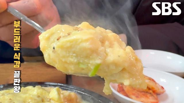촉촉하고 부드러운 맛으로 40년 동안 사랑받은 달인의 ‘계란탕’ 