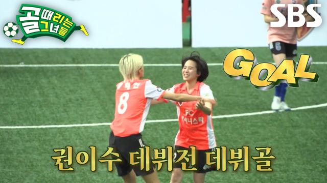 권이수, 아야카 견제 이겨내고 움직임 가져가며 데뷔골 기록↗