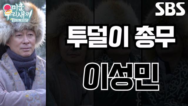 [캐릭터 티저] ‘돈 많이 써요’ 이성민, 조금 투덜대지만 든든한 총무의 충격적인 모습!