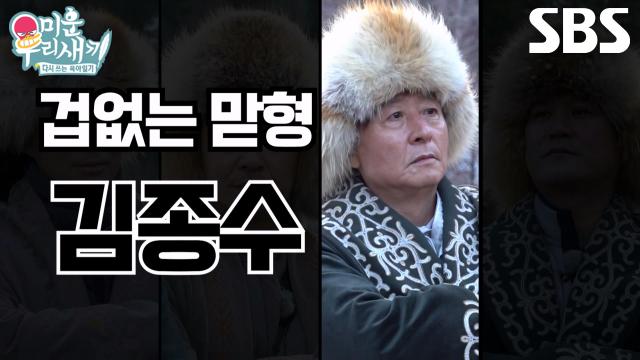 [캐릭터 티저] “우와~ 아주 좋아” 김종수, 거침없는 직진남의 사총사 카자흐스탄 여행기 썸네일