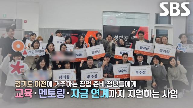 청년의 도전이 지역의 내일이 되는 청년 창업 지원★  | SBS 260127 방송