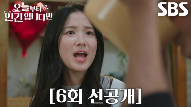 [6회 선공개] “그렇게 다 먹으면 어떡해!” 김혜윤, 라면 폭풍 흡입한 로몬에 분노♨