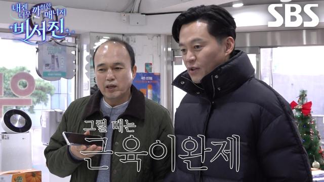 이서진×김광규, 담 걸려 고생 중인 박신혜 위해 센스 있게 구매한 약!