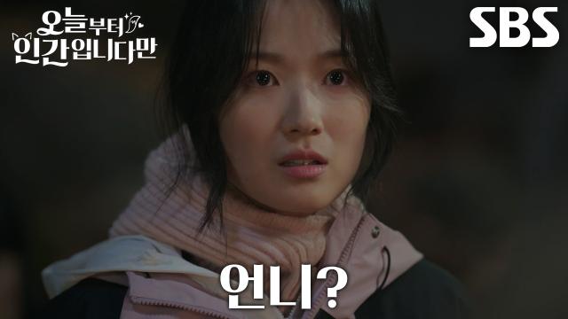 김혜윤, 산에서 헤매던 도중 만난 언니 이시우에 충격!