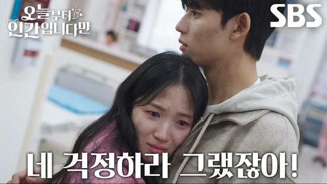 [포옹 엔딩] 김혜윤, 죽은 줄 알았던 로몬의 무사한 모습 보며 흘리는 눈물