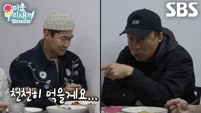 ‘진짜 시어머니다...’ 배정남, 음식으로 잔소리하는 이성민×김종수에 서럽↘  