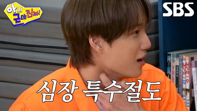 “제 의도가 아니에요!” 카이, 현행범으로 감옥 오게 된 이유 (ft. 러브샷)