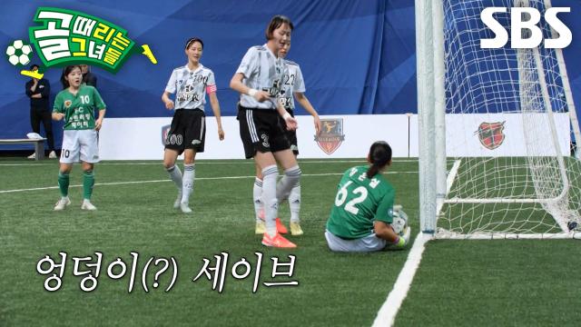 ‘소녀장사’ 장은실, 처음 보는 창의적 세이브로 지켜낸 골대↗