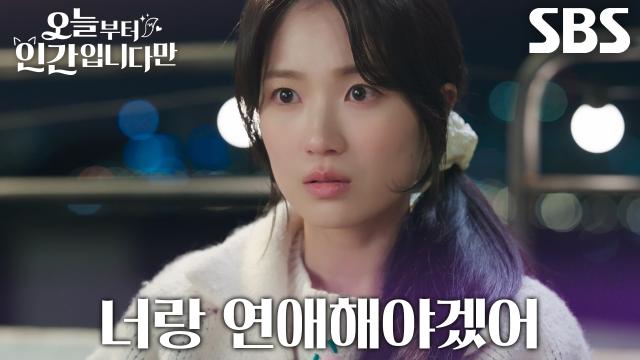 [고백 엔딩] “심장이 이상하게 뛰어” 김혜윤, 로몬 향한 마음 자각 후 고백♥