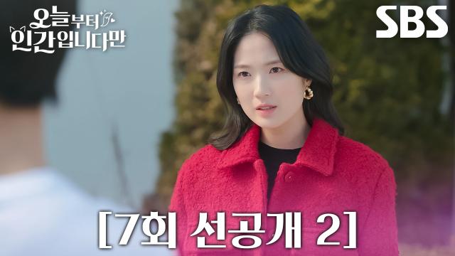 [7회 선공개 2] “어떤 느낌이야?” 김혜윤, 다정한 노부부 보며 로몬에게 하는 연애 질문! 썸네일