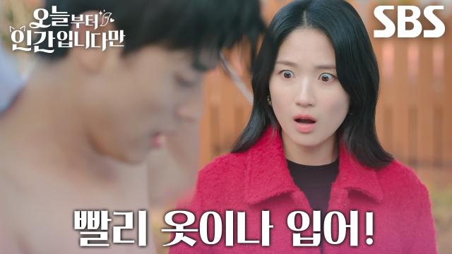 김혜윤, 상의 탈의하고 몸 상태 확인하는 로몬에 심쿵♥