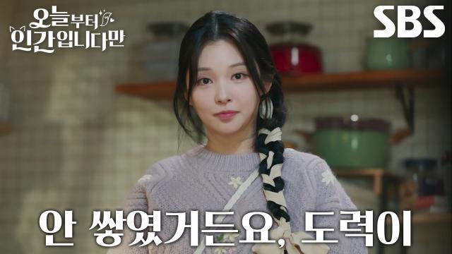 “똑바로 하고 계신 거 맞아요?” 이시우, 도력 쌓이지 않은 김혜윤에게 일침!