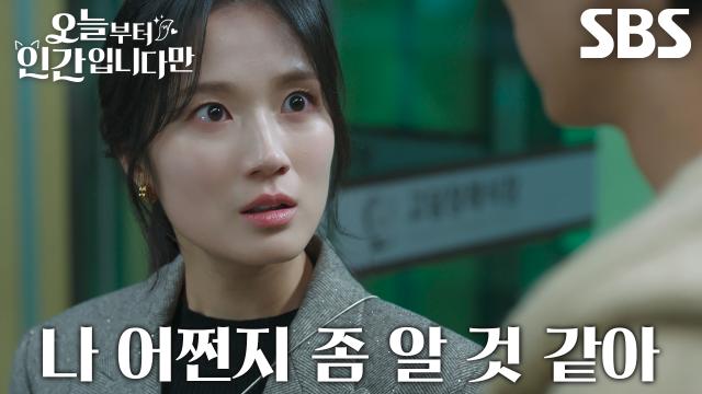 “도력이 쌓였다고?” 김혜윤, 드디어 알아낸 선행에 대한 방법!