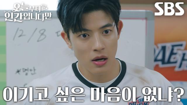 로몬, 페널티킥으로 승부 뒤집고 선수들 향해 잔소리 폭발♨