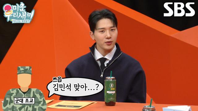 “그분이 저를 딱...” 김민석, 군대에서 조교가 자신 알아보지 못한 일화↗