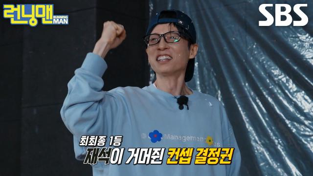 유재석, 반전의 반전 거듭하며 최종 우승★ (ft. 생크림 폭탄)