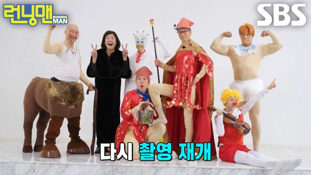 런닝맨 멤버들, 오합지졸 캐릭터 분장으로 ‘단체 포스터’ 촬영 완료↗