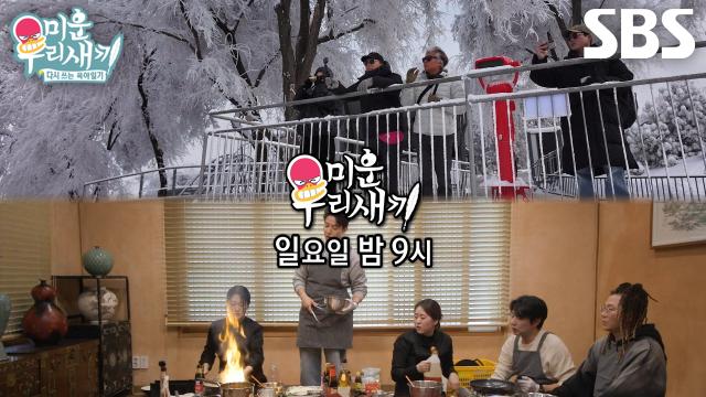 [2월 15일 예고] ‘흑백 셰프’ 중식 마녀×윤주모, 설날 기념 특별한 요리 대공개★