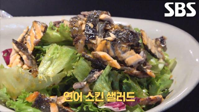 연어 껍질 이용해 식감 살린 달인의 연어 스킨 샐러드★