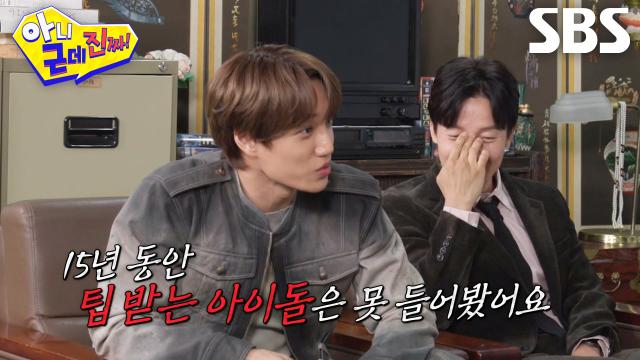 카이, 무대 위에서 팁 받는 꿀팁 알려주는 오정태에 충격↗