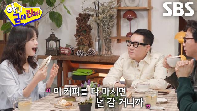 전소민, 뜨거운 커피 천천히 마시는 이유 맞춘 탁재훈에 화들짝!