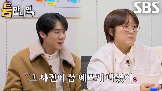 “감정이 안 좋아” 송은이, 인물 퀴즈에서 본인 문제 틀린 유연석에 서운↘